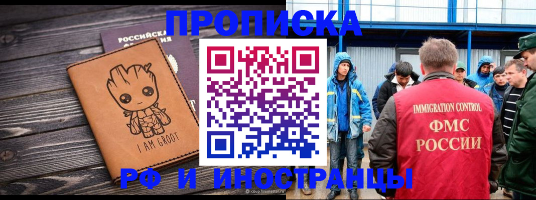 прописка от собственника в Фурманове