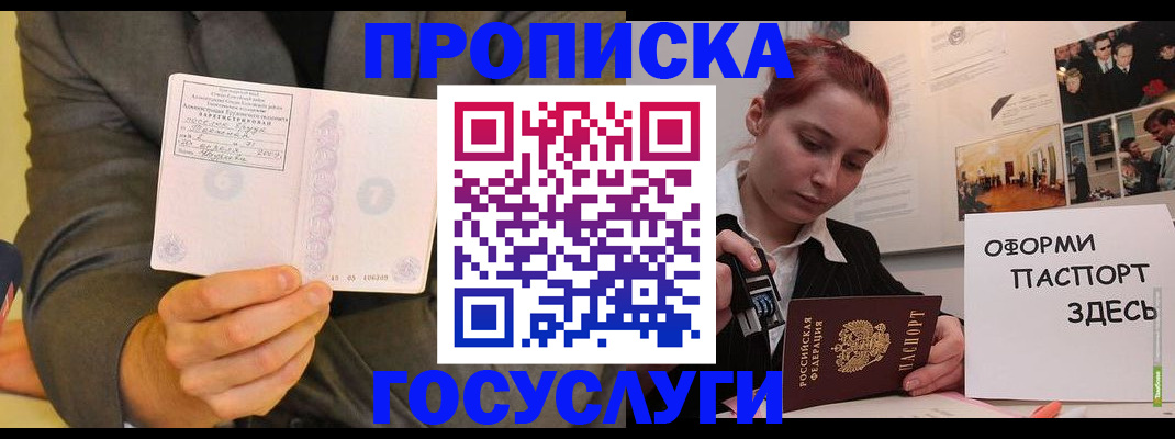 временная регистрация в Фурманове