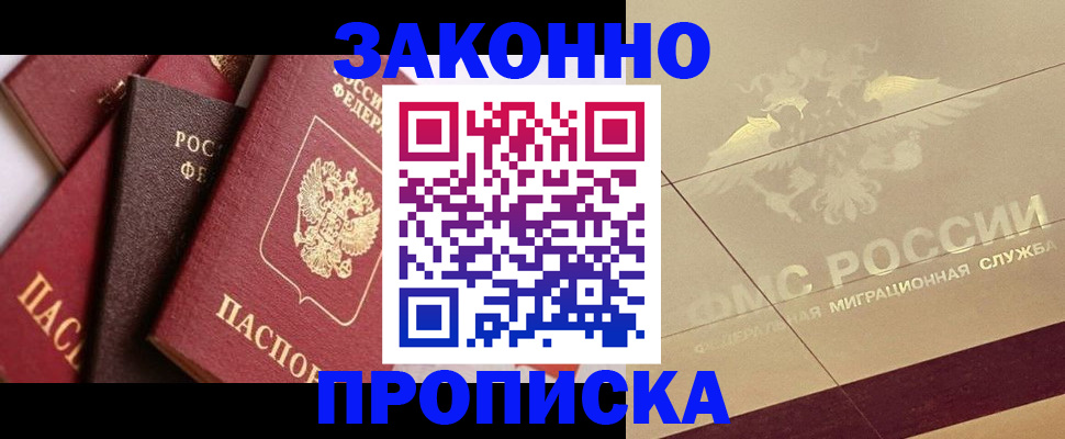 прописка в квартире в Фурманове