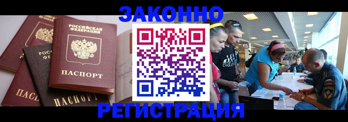 регистрация в Фурманове